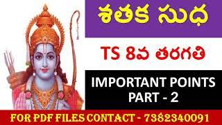 8th Telugu Study Material