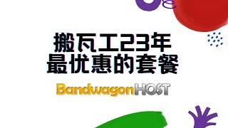 110刀/年/每月2T流量，搬瓦工VPS晚高峰流畅8K，自建VPN翻墙