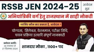 आ गई JEn भर्ती | Rajasthan JEn Vacancy 2024 | RSSB JEn New Syllabus 2024 | jen bharti in rajasthan