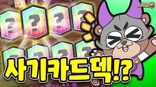 사기카드들만 모으면!? 초특급사기 덱이 될까? 매우 강력크..! Clash Royale - The ultimate deck [테드tv,Tedtv]