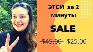 Etsy on sale Советы за 2 минуты Этси 2020