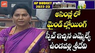 YCP MLA Undavalli Sridevi EXCELLENT Speech On n CRDA Land Pooling | AP Assembly 2022 | YOYO TV