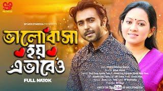 Valobasha Hoy Evabeo | ভালোবাসা হয় এভাবেও | Full Natok | Ziaul Faruq Apurba | Tarin | New Natok