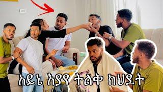 በገዛ ቤቴ ከሌላ ወንድ ጋር ፍቅር  // Yoe ተበሳጨ #yoeemy #habesha #yoeemy @kirasuratwins3474