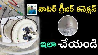 gresar pipe fitting #గ్రేసరు ఫిట్టింగ్ ఇలా చేసుకోండి