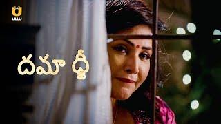 ఆమె భర్త మరియు ఆమె తల్లి ప్రేమలో ఉన్నారు | Damaad Ji  | Dubbed In Telugu Ullu Originals