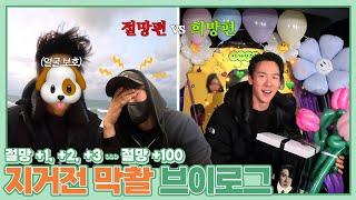 (EN/JP) 제주도 가는데 대구는 왜 가요? 전쟁 같은 지거전 막촬 레츠고..~ #지금거신전화는 │ 주말연석극 EP.119