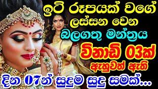 Goddess Saraswati Aarti | දින 07න් සුදු වෙන්න මන්ත්‍රයක් | Mantra For Beauty And Attraction | Glow