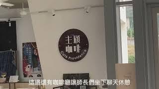 我在靜宜大學一週的行程