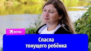 Услышала истошный крик: женщина спасла тонущего ребёнка