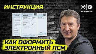 Как оформить и получить электронный паспорт самоходной машины (ПСМ) и ПТС | Пошаговая инструкция