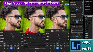 lightroom all dought clear||lightroom copy paste||lightroom color mix||lightroom all tools dought 