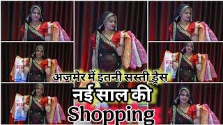 अजमेर में की नई साल की शॉपिंग ।। पूजा बोरोदा ।। #newyear #shopping #dressdesign #newdress