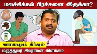 மலச்சிக்கல் பிரச்சனைக்கு தீர்வு | Dr. Sivaraman speech in Tamil | Constipation | Tamil speech box