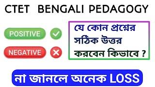 CTET TAG WORDS || POSITIVE AND NEGATIVE BENGALI IN BENGALI ||| PEDAGOGY TAG WORDS