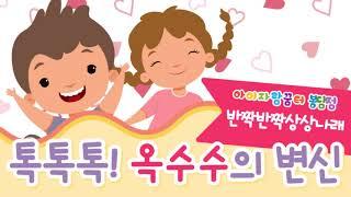 반짝반짝 상상나래_1월 1주_어떤 느낌일까?