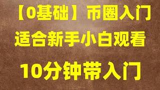 支付宝购买比特币 信任钱包如何购买USDT 加密货币总市值 买比特币要交税吗 欧易在中国合法吗？国内如何购买比特币 。大陆人怎么才能购买USDT2024！人民币怎么才能买USDT？