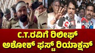 R Ashok First Reaction On High Court Order To Release CT Ravi