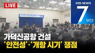 KBS 뉴스7 부산 - 2024.10.14(월)