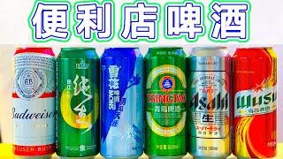 便利店哪款啤酒最好喝？