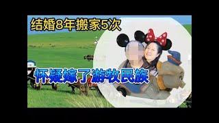 016.  Zhenmei#跨国婚姻#家住美国# 结婚8年搬家5次！怀疑嫁给了游牧民族？--4/9/2021