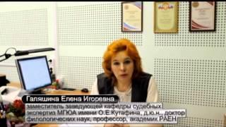 Институт судебных экспертиз