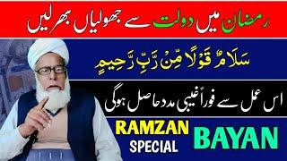 Ramzan me ye Amal zaroor lr le||Ramzan ka powerful wazifa.