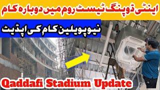 Qaddafi Stadium Latest Update |Anti Doping Test Room Again Renovate | Lahori Life