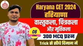 CET Haryana Art & culture Class 2024CET Haryana Gk Important Questionvastukala-Chitrkala-Murtikala