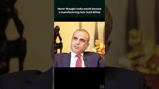 Never thought India would become a manufacturing hub: Sunil Mittal