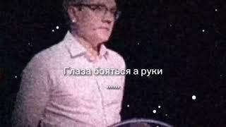 глаза боятся а руки?