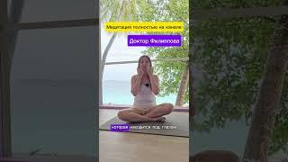 Медитация для эмоционального баланса #психология #врач #медитация