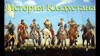 ИСТОРИЯ КАЗАХСТАНА. Лекция историка Александра Палия