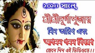 Durga puja 2024 in bengali | Durga puja 2024 date | Durga puja 2024 | #2024Durgapujadateinbengali