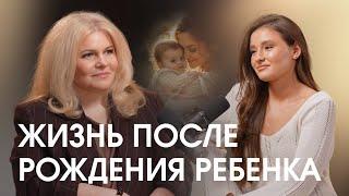 Как сохранить отношения после рождения ребенка? Разговор о жизни с Соней Мельтон