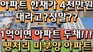 [매물400호]즉시 입주 가능한 4~5000만원대 소형아파트