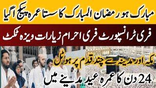 Umrah package 2025|Ramzan umrah package 2025|24 days umrah package|ramzan 24 days umrah package