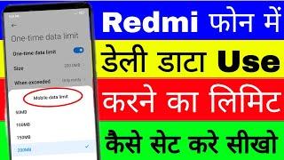 how to set daily mobile data usage limit in redmi phone ।। one time data limit setting in redmi