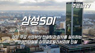 삼성SDI 주가 추세 분석 매수타이밍이 다가옵니다.