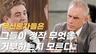 "무신론자들은 신을 거부하지만 그들은 정작 무엇을 거부하는지 모른다" | 조던 피터슨