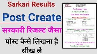 How to Create Post Like Sarkari Result, Sarkari Result Jaisa Post Kaise Likhe Wordpress/Blogger