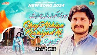 Jehri Akhiyan Nu Chumda Haen Ohey Akhiyan Rowaiyan Ni | Aoun Abbas | New Song 2024