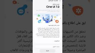اخيرا وصول تحديث سامسونج one ui7 لموبايل سامسونج A16 