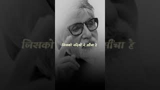 amitabh bachchan motivational poem  | #shorts status  | #motivation video 