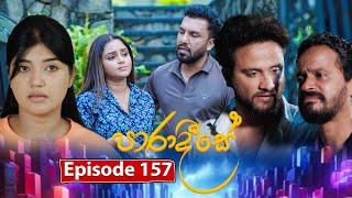 Paradeese | Episode 157 - (2025-03-06) | ITN