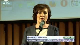 Газета "Советская Сибирь" отмечает свой 95-летний юбилей