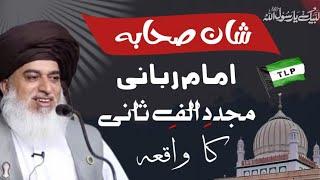 ALLAMA KHADIM HUSSAIN RIZVI | JALALI BAYAN 