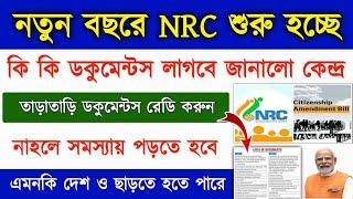 West Bengal NRC Document List || WB NRC final Document list 2024 || NRC new update 2024