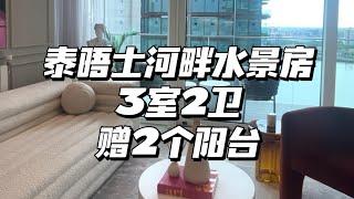 英国实拍看房：泰晤士河一线河景房！女王线就在小区内