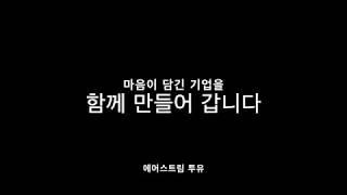 airstream 에어스트림 명가 - 에어스트림 투유 합덕 레스토랑